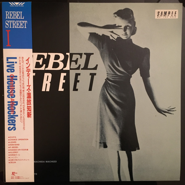 Rebel Street (1982, Vinyl) - Discogs