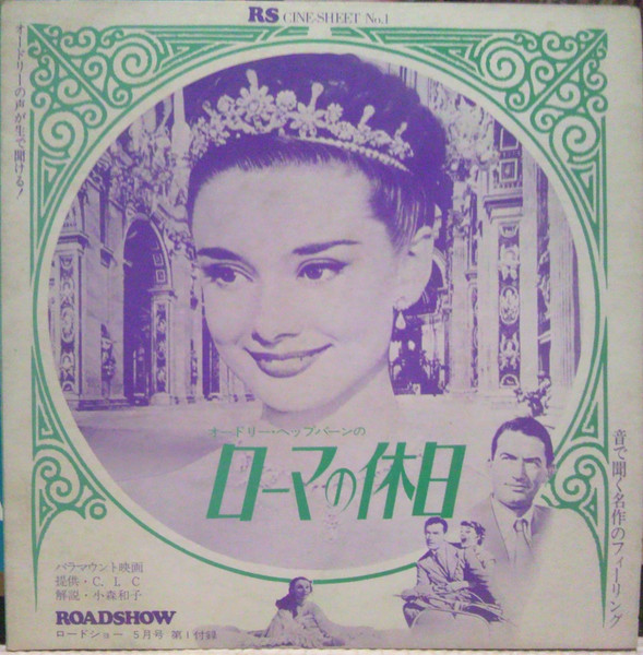 Audrey Hepburn – ローマの休日 = Roman Holiday (1973, Flexi-disc