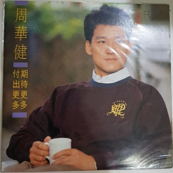 周華健– 期待更多付出更多(1989, CD) - Discogs