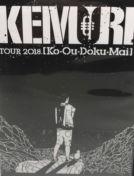 Kemuri – Tour 2018.[Ko-Ou-Doku-Mai] (2018, Blu-ray) - Discogs