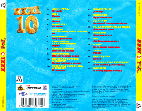 ladda ner album Various - XXXL 10 Рок