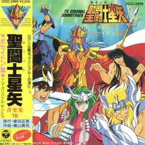 Saint Seiya TV Original Soundtract Vinyl 33t