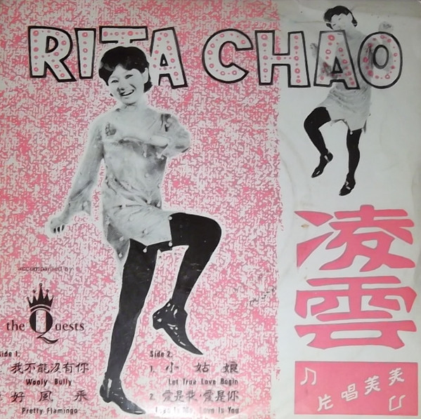 ladda ner album Rita Chao - Rita Chao Accompanied By The Quests