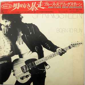 Bruce Springsteen = ブルース・スプリングスティーン – Born To Run