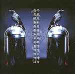 雅-miyavi- – 雅楽-gagaku (2002, CD) - Discogs