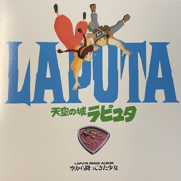 Joe Hisaishi - 天空の城ラピュタ イメージアルバム —空から降ってきた 