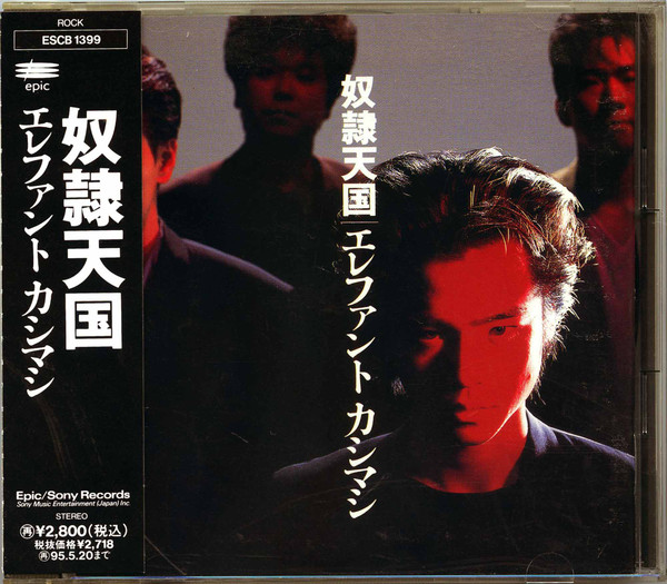 エレファント カシマシ – 奴隷天国 (2009, CD) - Discogs