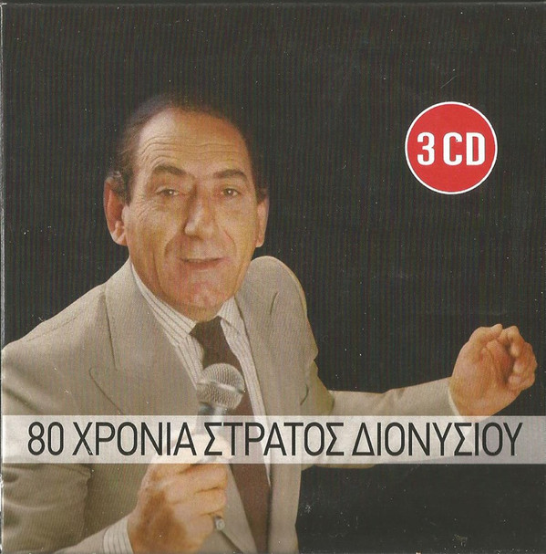 Album herunterladen Στράτος Διονυσίου - 80 Χρόνια Στράτος Διονυσίου