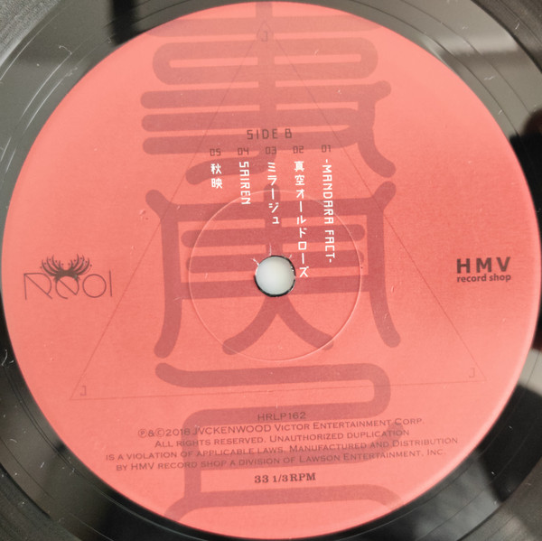 Reol – 事実上 (2019, Vinyl) - Discogs