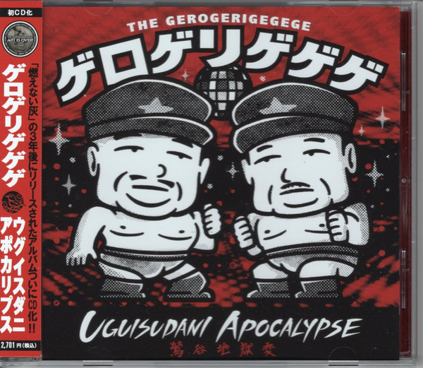 The Gerogerigegege – Uguisudani Apocalypse = ウグイスダニ