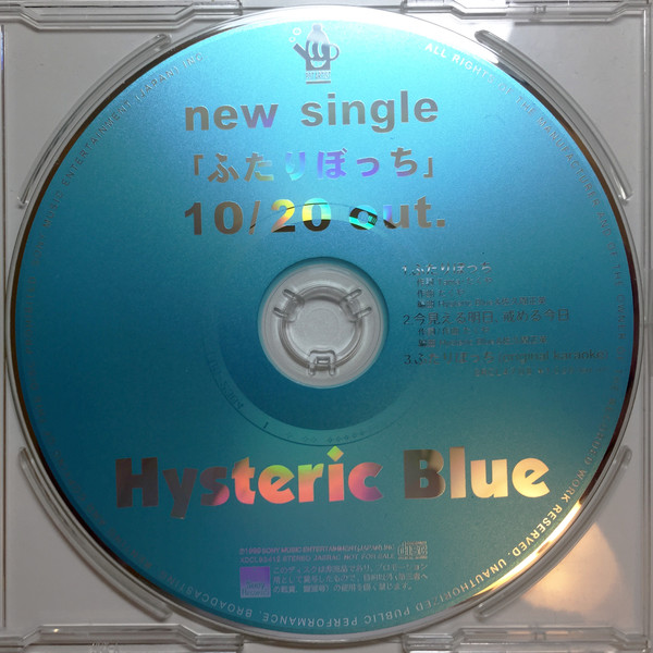ヒステリック・ブルー – ふたりぼっち (1999