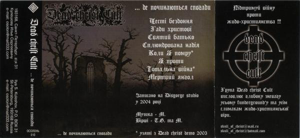 descargar álbum Dead Christ Cult - Де Починаються Спогади