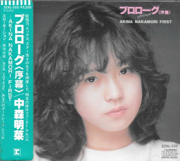 中森明菜 – プロローグ〈序幕〉 = Prologue (1982, Vinyl) - Discogs