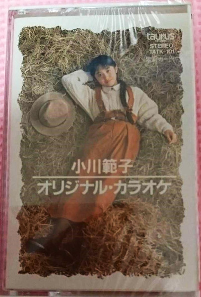 小川範子 – オリジナル・カラオケ (1990