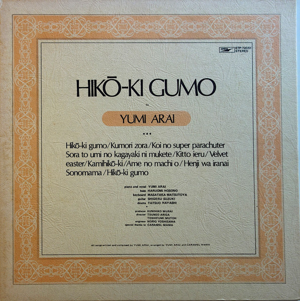 Yumi Arai = 荒井由実 – Hikō-Ki Gumo = ひこうき雲 (1973, Vinyl 