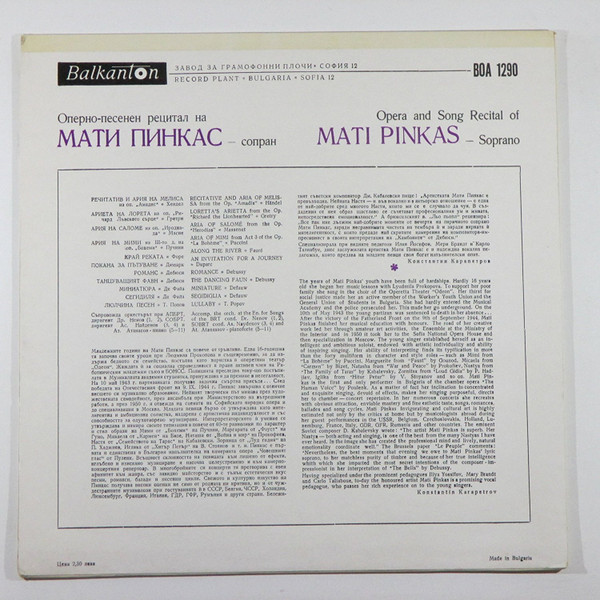 last ned album Mati Pinkas - Оперно песенен рецитал на Мати Пинкас сопран Opera and Song Recital of Mati Pinkas soprano
