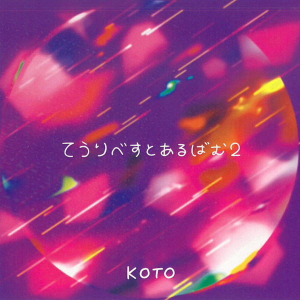 Koto – てうりべすとあるばむ2 (2020, CDr) - Discogs