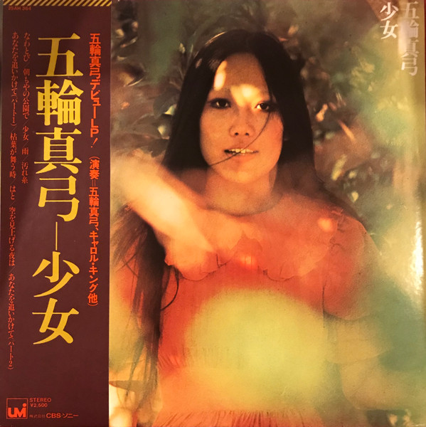 五輪真弓 - 少女 = Girl | Releases | Discogs