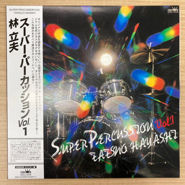 Tatsuo Hayashi – Super Percussion Vol. 1 (1979, Vinyl) - Discogs