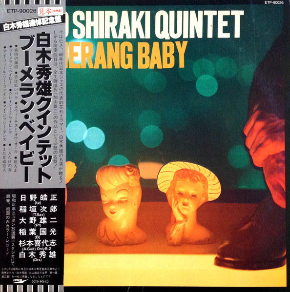 Hideo Shiraki Quintet = 白木秀雄クインテット – Boomerang Baby 