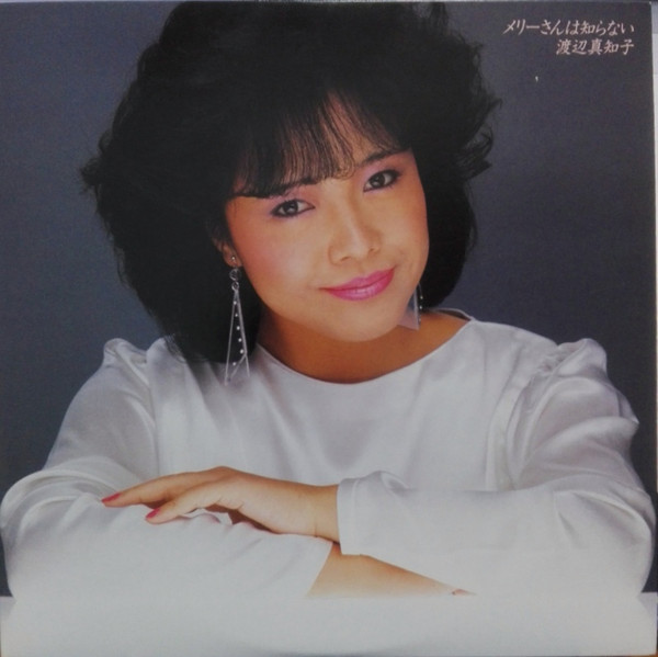 渡辺真知子 – メリーさんは知らない (1983, Vinyl) - Discogs