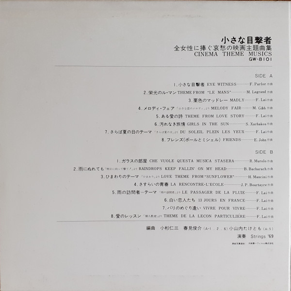 ladda ner album Strings '69 - 小さな目撃者 Cinema Theme Musics