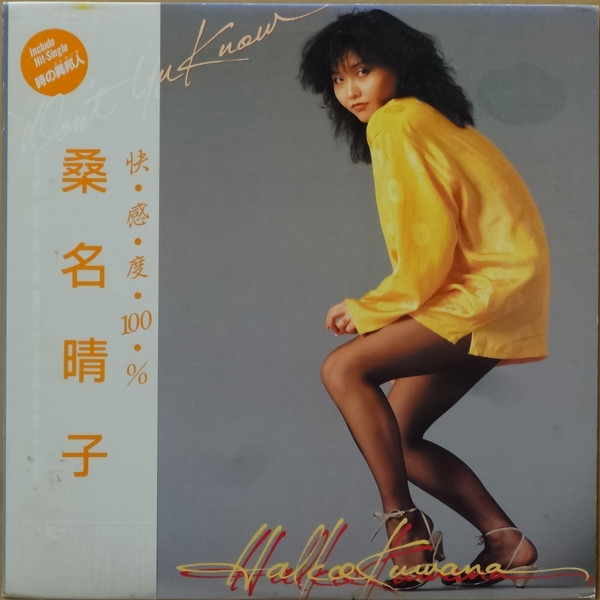 Haruko Kuwana – Don't You Know (1985, Vinyl) - Discogs