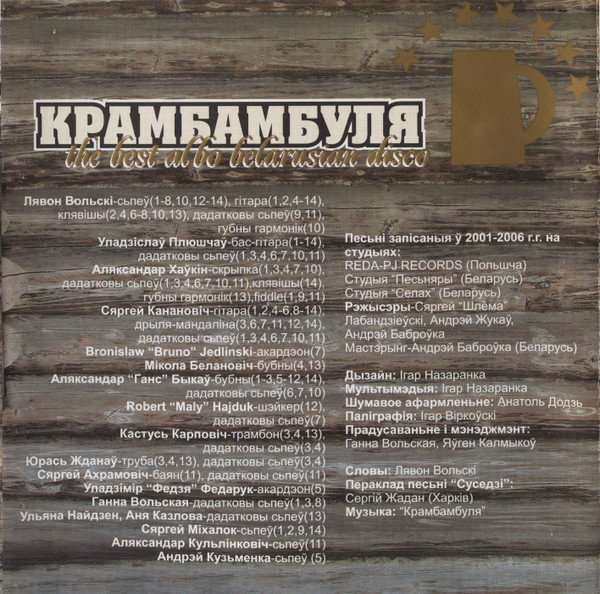 last ned album Крамбамбуля - The Best Albo Belarusian Disco