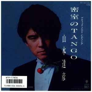 山本達彦 - 密室のTango | Releases | Discogs