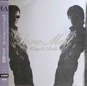 Chage & Aska – Snow Mail (1986, Vinyl) - Discogs