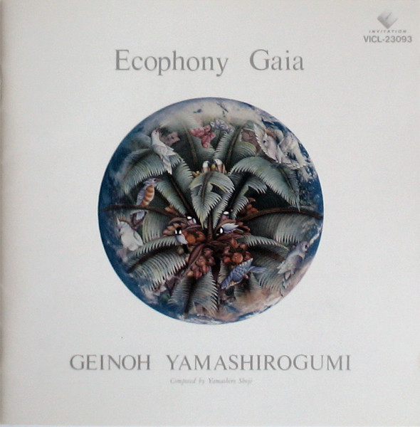 Geinoh Yamashirogumi - 翠星交響楽 = Ecophony Gaia | Releases | Discogs