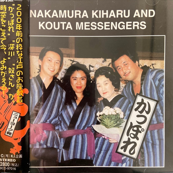 lataa albumi Nakamura Kiharu And Kouta Messengers - かっぽれ