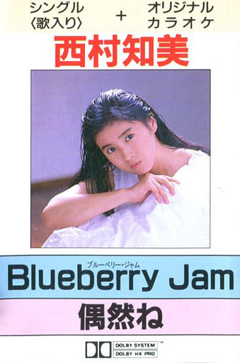西村知美 - Blueberry Jam | Releases | Discogs