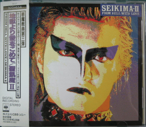 Seikima-II = 聖飢魔Ⅱ – From Hell With Love = 地獄より愛をこめて 