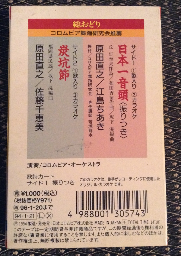 Album herunterladen 原田直之, 江島ちあき, 佐藤千恵美 - 日本一音頭