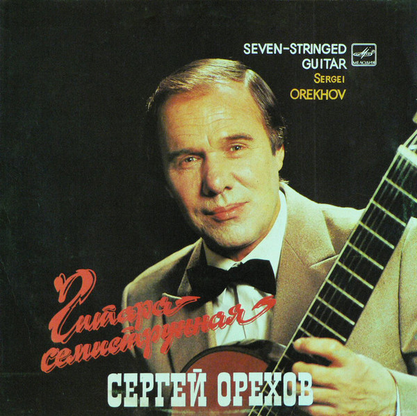 last ned album Сергей Орехов - Гитара Семиструнная Seven Stringed Guitar