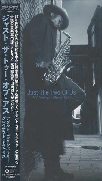 □ JUST THE TWO OF US ~ Adult Contemporary Greatest Tracks ／ Various Artists  : Light Mellow on the web ～ turntable diary ～