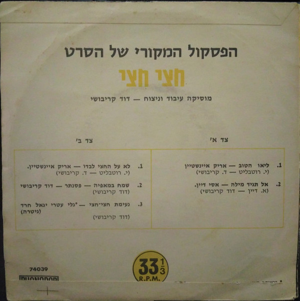 last ned album אריק איינשטיין, אסי דיין, גלי עטרי - חצי חצי