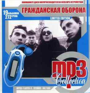 Гражданская Оборона - MP3 Collection album cover