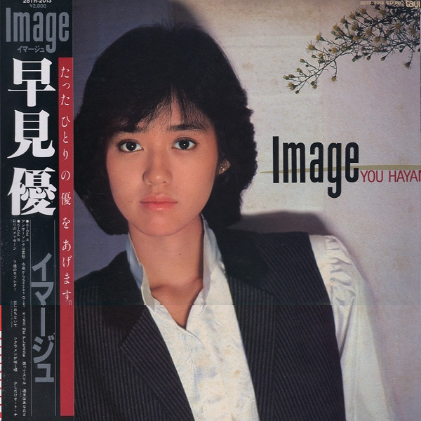 You Hayami = 早見優 – Image = イマージュ (1982, Vinyl) - Discogs