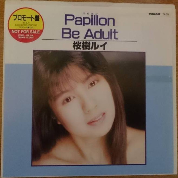 桜樹ルイ Papillon - CD