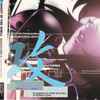 Various - Ghost In The Shell - Megatech Body.CD. - PlayStation Soundtrack