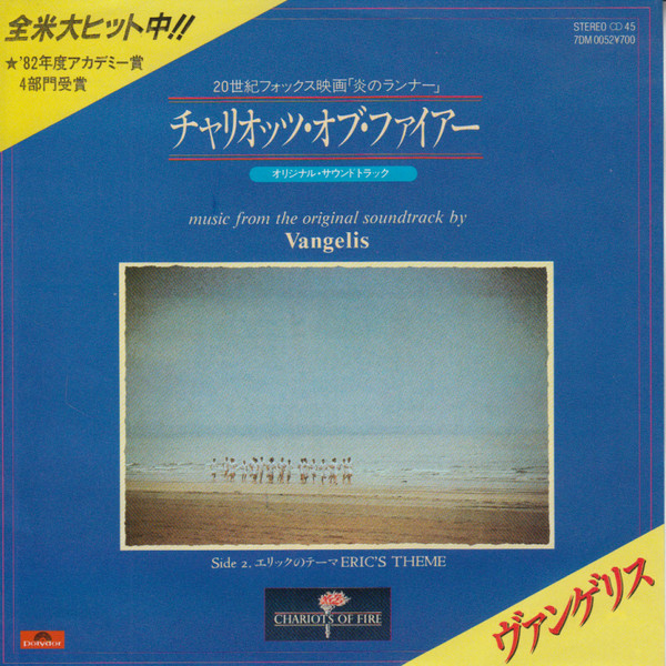 Vangelis – Chariots Of Fire (チャリオッツ・オブ・ファイアー) (1981