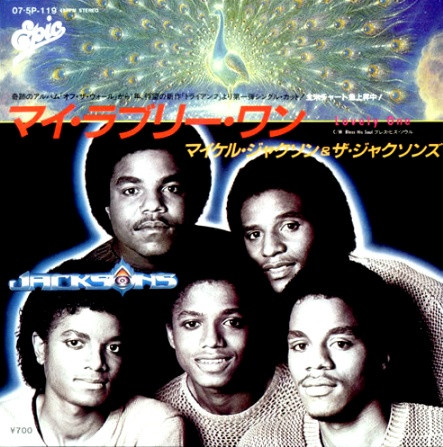 The Jacksons = The Jacksons - マイ・ラブリー・ワン = Lovely One 