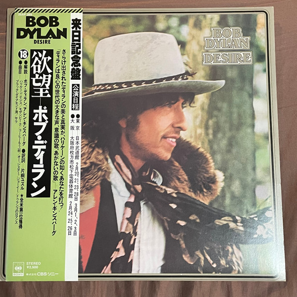 Bob Dylan = ボブ・ディラン – Desire = 欲望 (1977, Obi 