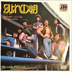 ペドロ＆カプリシャス – 別れの朝 (1976, Vinyl) - Discogs