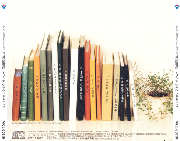 Album herunterladen 保刈久明 - Kokoro Library Original Soundtrack