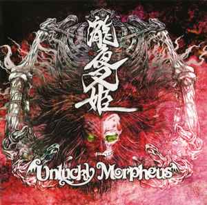 Unlucky Morpheus – Unfinished (2020, CD) - Discogs