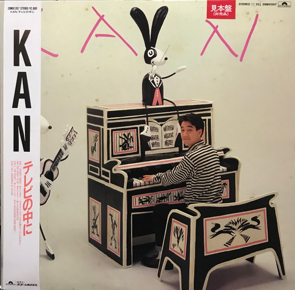 KAN – テレビの中に (1987, Vinyl) - Discogs