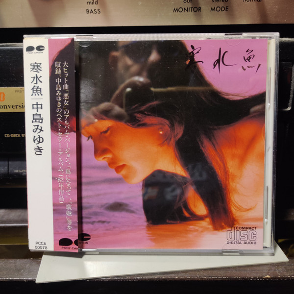 中島美雪 – 寒水魚 (1982, Gatefold, Vinyl) - Discogs